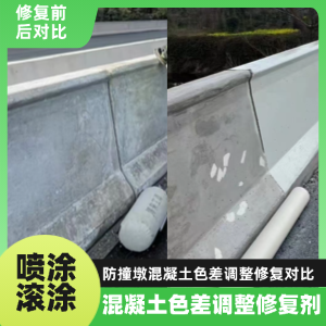 宣州工程人必看！混凝土色差“面子难题”，一招修复不返工